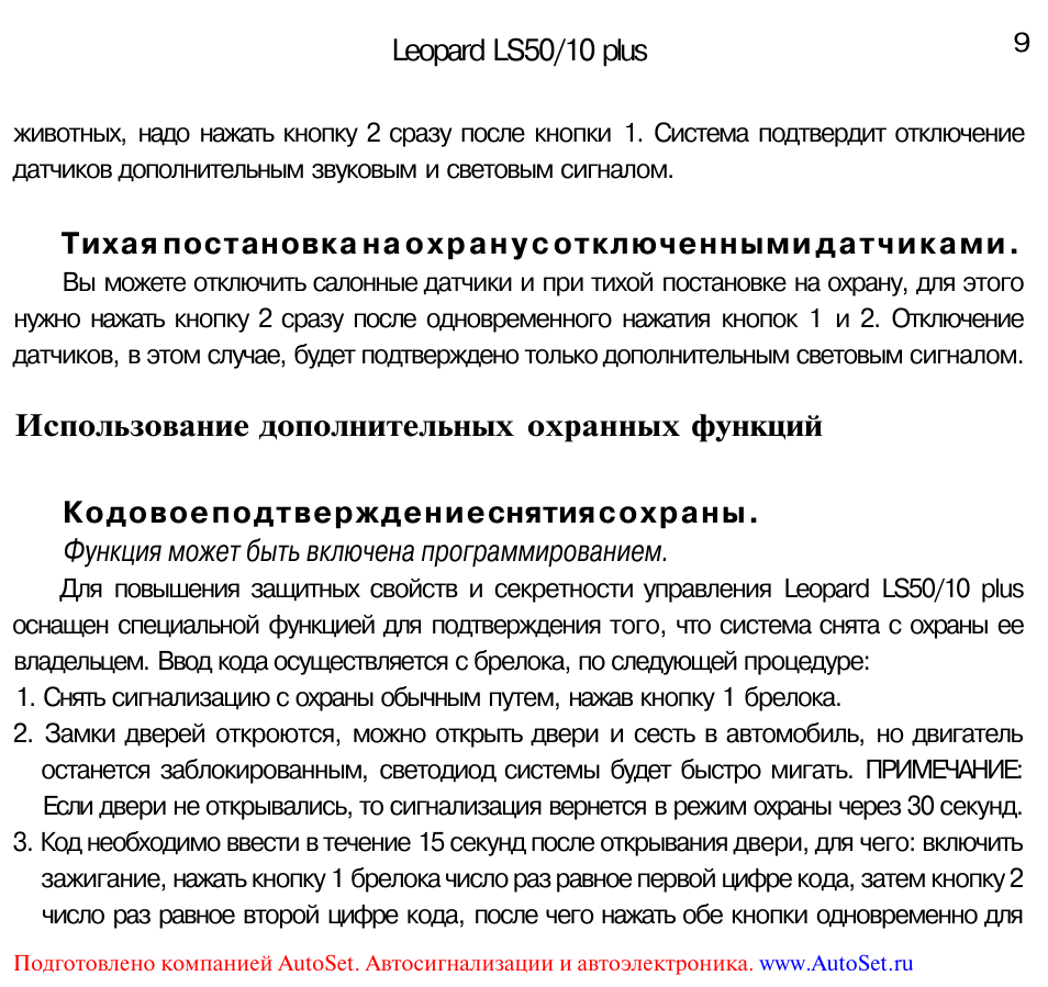 Leopard ls 70 10 схема подключения