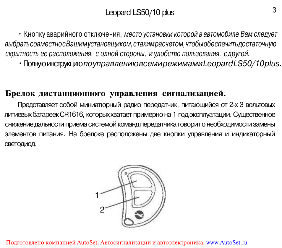 Сигнализация леопард схема подключения