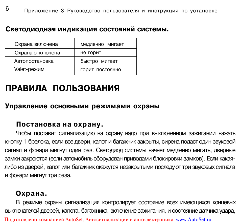 Leopard сигнализация ls 60 10 инструкция