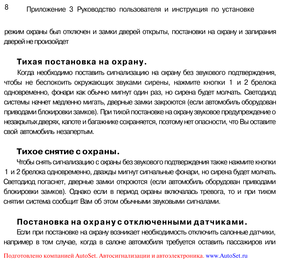 Starline b6 бесшумный режим. инструкция по режиму охраны. выключение режима антиограбления starline. сигнализация starline a9 инструкция. режим охраны включен.