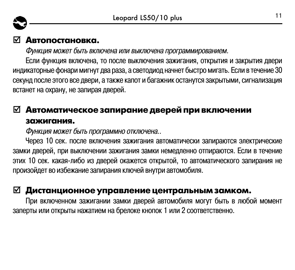 Сигнализация леопард схема подключения