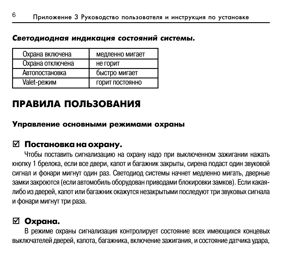 Стрелец про инструкция. Инструкция пользователя. Инструкция по пользованию пожарной сигнализацией. Стрелец инструкция по эксплуатации. Инструкция для персонала Стрелец про.