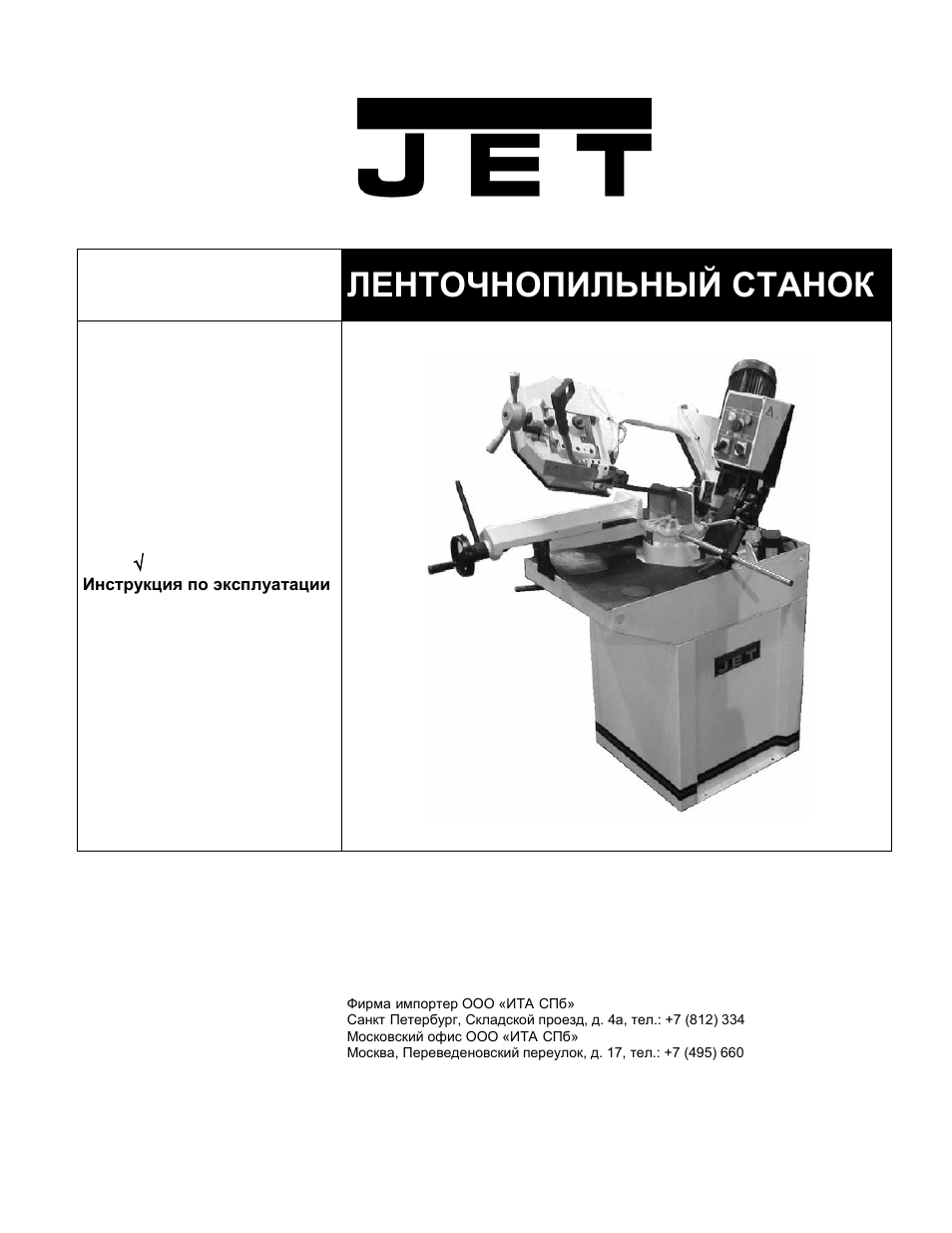 Инструкция cs. Ленточнопильный станок Jet MBS-708cst 50000332t. Инструкция по эксплуатации ленточнопильного станка по металлу. Jet MBS-708csb схема электрическая. Jet MBS-910cs электрическая схема