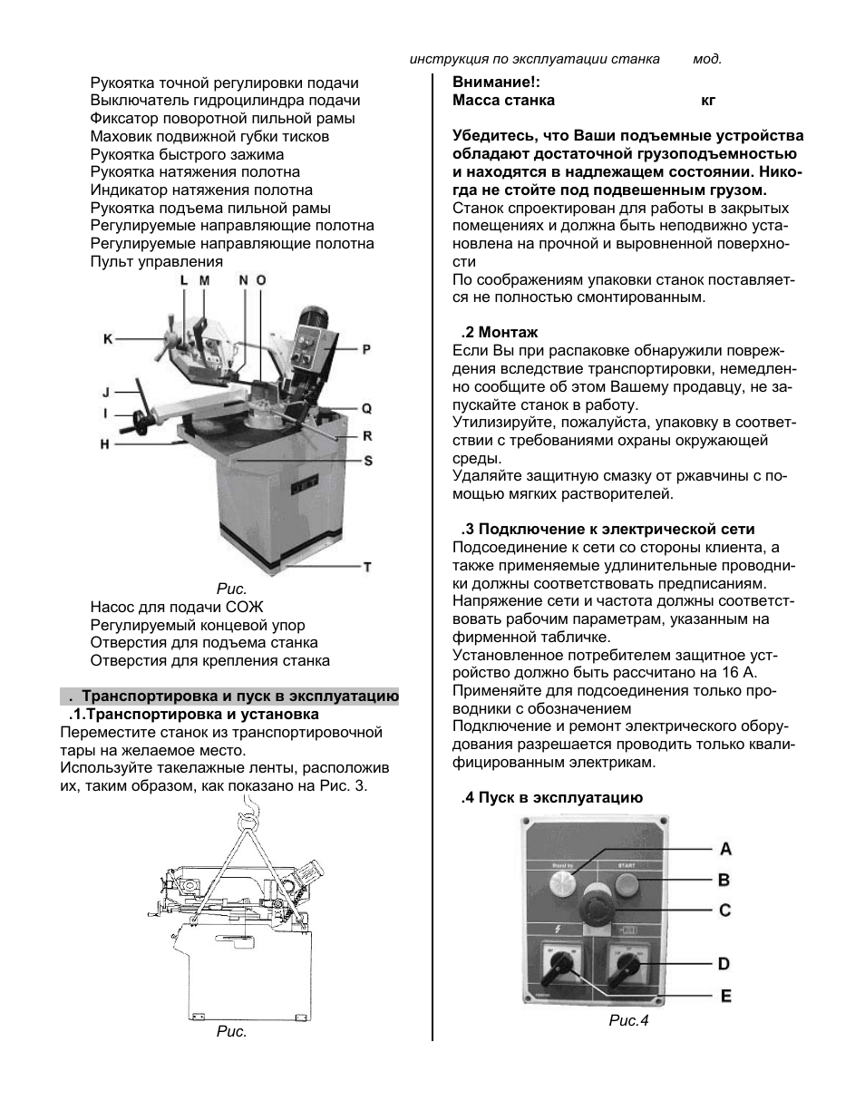 Инструкции по эксплуатации прессов. Jet MBS-708cs. Jet MBS 708cs насос. Лентопильный станок Jet MBS 910 CS электросхема. Инструкция по эксплуатации станок старт-50.