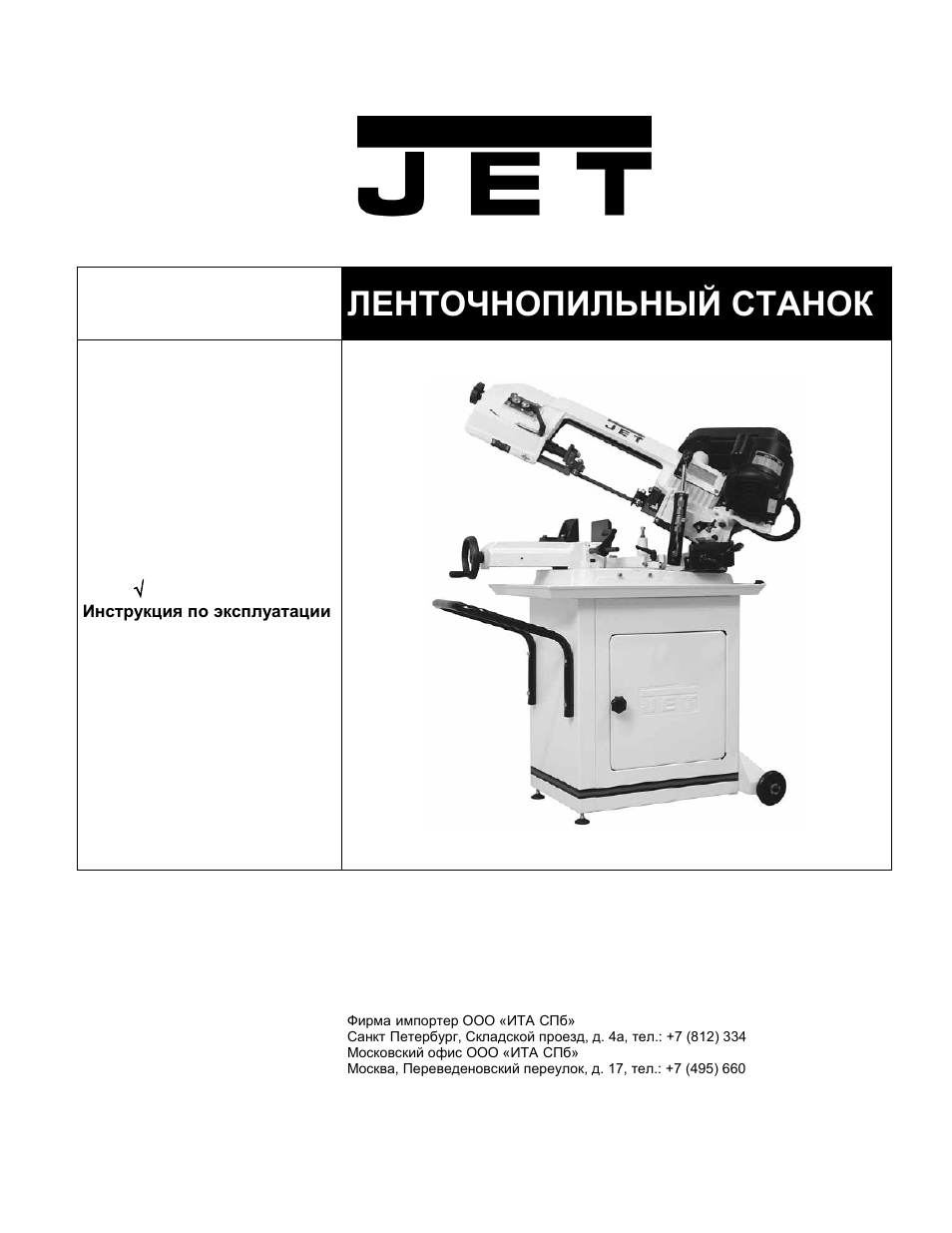 Инструкция cs. Jet MBS-56cs ленточнопильный станок. MBS 56cs. MBS-56cs инструкция. Jet MBS-910 схема