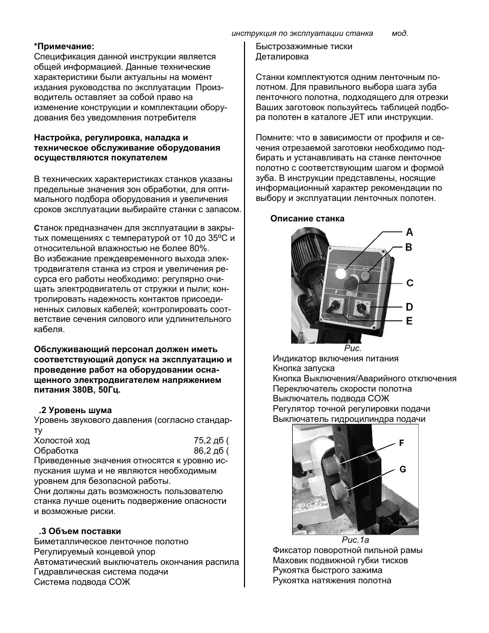 Инструкции по эксплуатации прессов. Jet MBS-910 схема. Jet mbs910cs-71 схема. MBS-910cs. Инструкция по эксплуатации станка 100g.