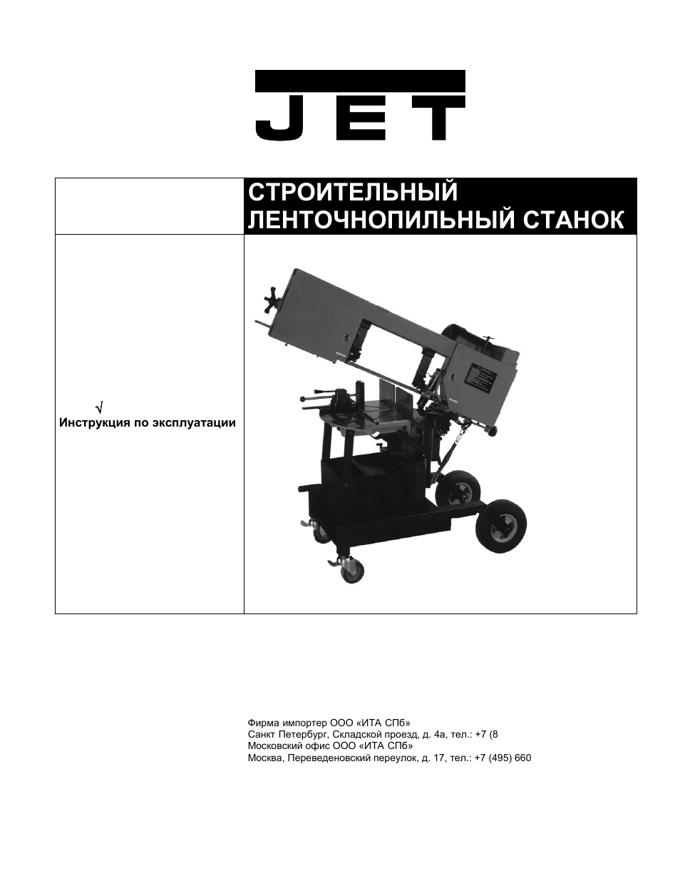 Jet tools. Mbs800 запчасти Mac. Должностная инструкция ленточнопильный станок. Инструкция для MBS-1. Ленточнопильный станок кедр руководство по эксплуатации.