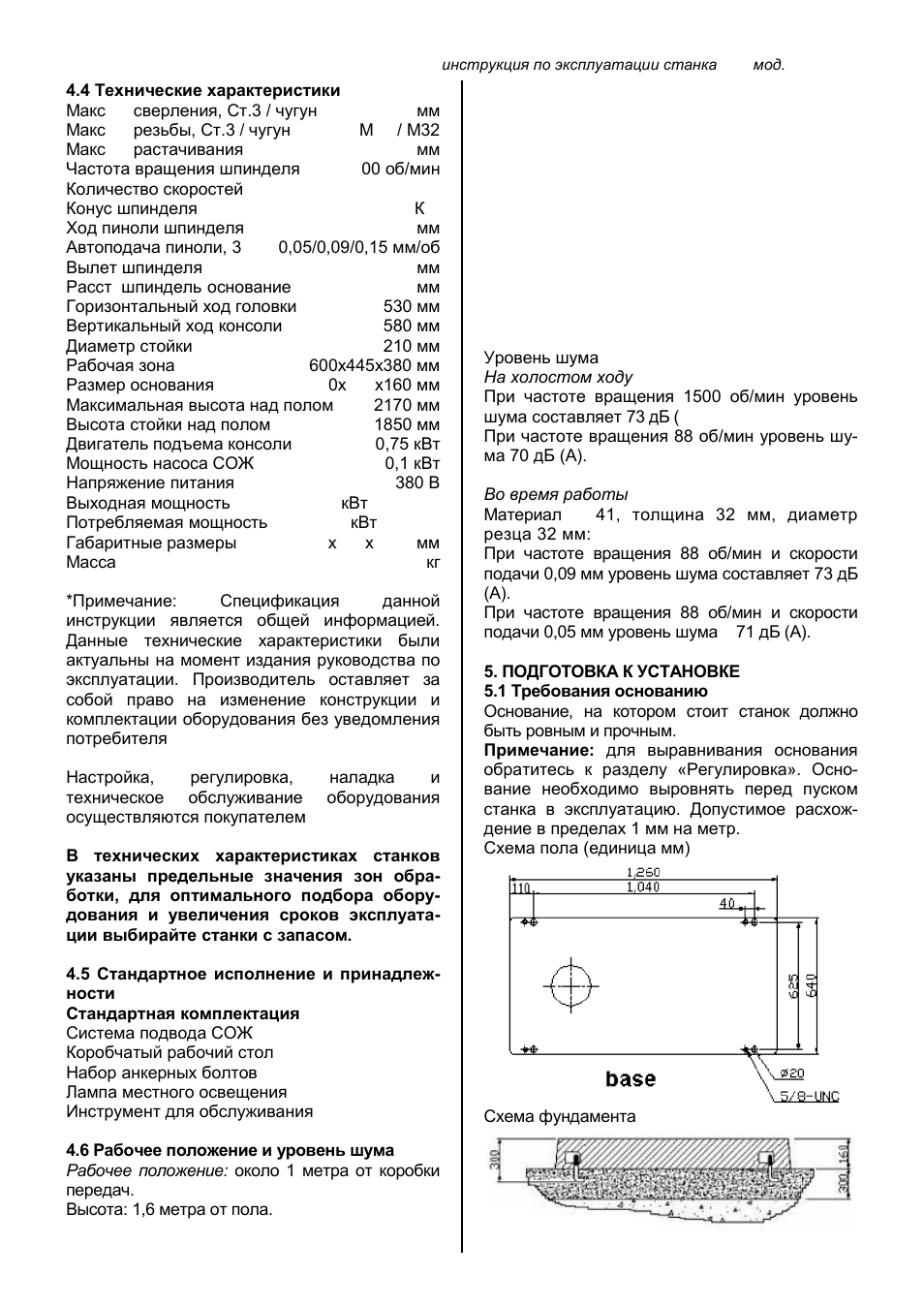 Инструкции по эксплуатации прессов. Регулировки станка ДПА 550. Инструкция по эксплуатации станка zsg50ncbf. Руководства по эксплуатаций станка x716.