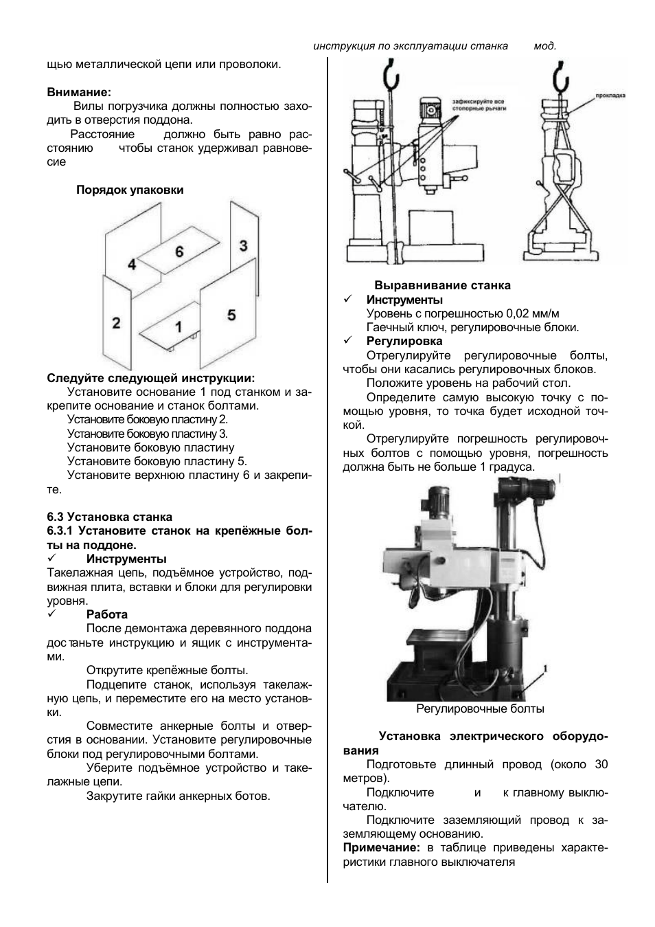 Инструкции по эксплуатации прессов. Сверлильный станок Джет 8 л чертеж. Станок для выравнивание основания. Инструкция по эксплуатации сверлильного станка Jet. Инструкция по эксплуатации станок 8в1