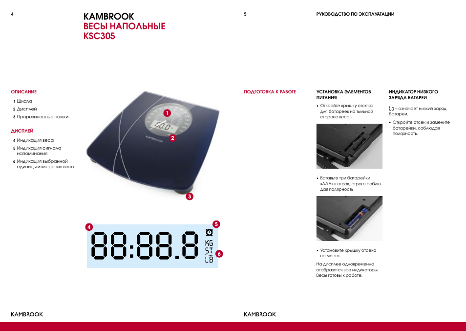 Инструкция по применении напольных весов. Весы напольные Kambrook ksc305. Весы Kambrook ksc306. Kambrook весы напольные ksc305 инструкция. Весы Kambrook asc300 напольные.