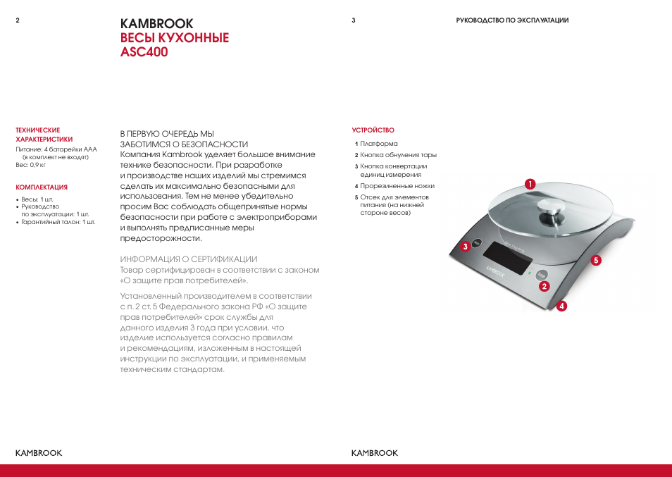 Sf 400 весы инструкция на русском языке. Kambrook asc300 весы напольные (как спидометр). Kambrook весы кухонные. Весы кухонные Kambrook asc400 как разобрать. Kambrook kmg401 электрическая схема.