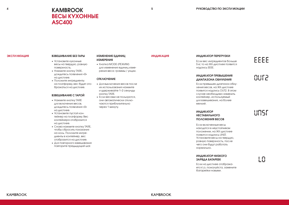 Инструкция электронных весов на русском. Кухонные весы Kambrook asc400. Инструкция кухонные весы СФ-400. Инструкция для кухонных весов SF-400. Весы электронные Electronic SF-400 инструкция.