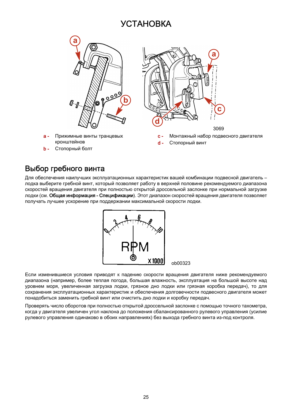 Как определить обороты лодочного мотора без тахометра - фото