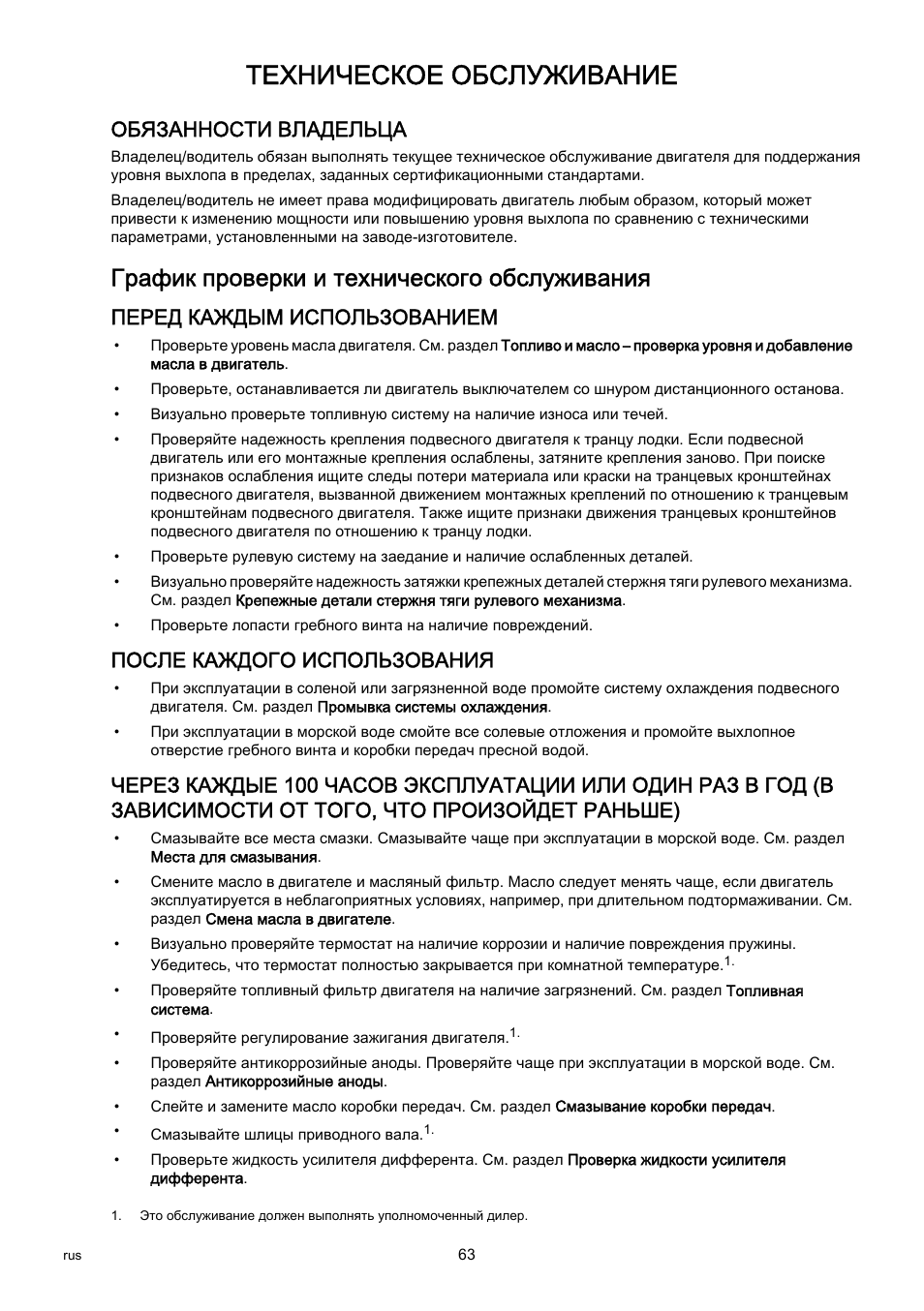 Манит капельница инструкция. Техническое обслуживание электродвигателей. Mercury 60 EFI инструкция. Должностные инструкции библиотекаря отдела обслуживания