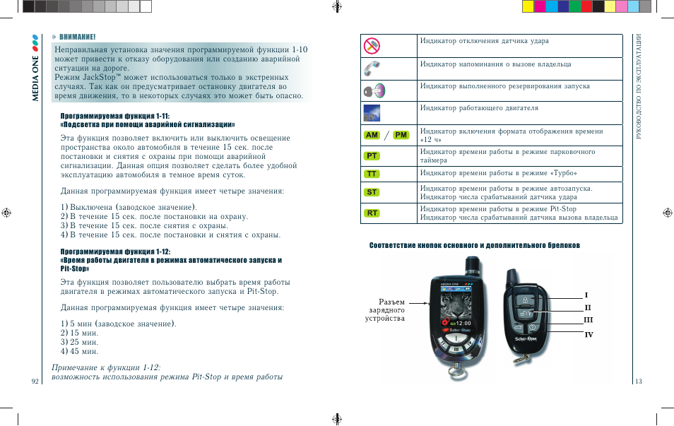 Инструкция шерхан media one - 98 фото