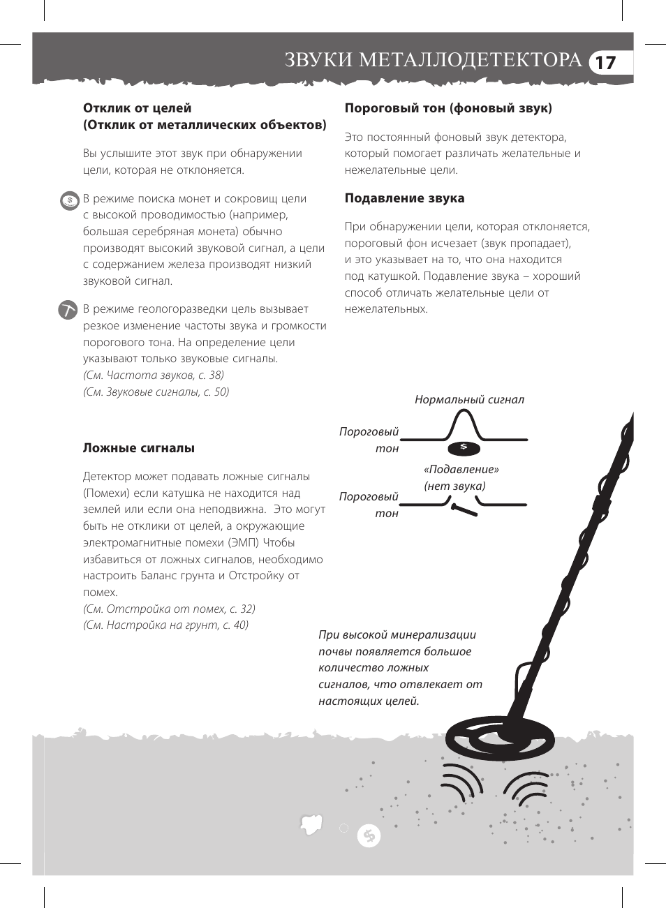 Металлоискатель инструкция на русском. X Terra 705 металлоискатель инструкция. Выкройка чехла на металлоискатель x Terra 705. Металлоискатель x-Terra t-34 инструкция. Металлодетектор MT 705 инструкция.