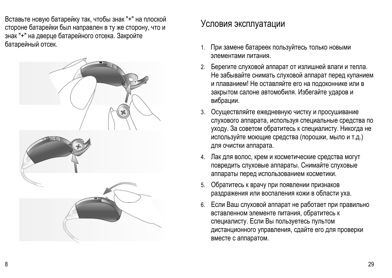 Инструкция по эксплуатации фокуса. Инструкция по эксплуатации зонта. Phonak слуховые аппараты инструкция. OTOREAD инструкция по эксплуатации. Инструкция по эксплуатации мозга