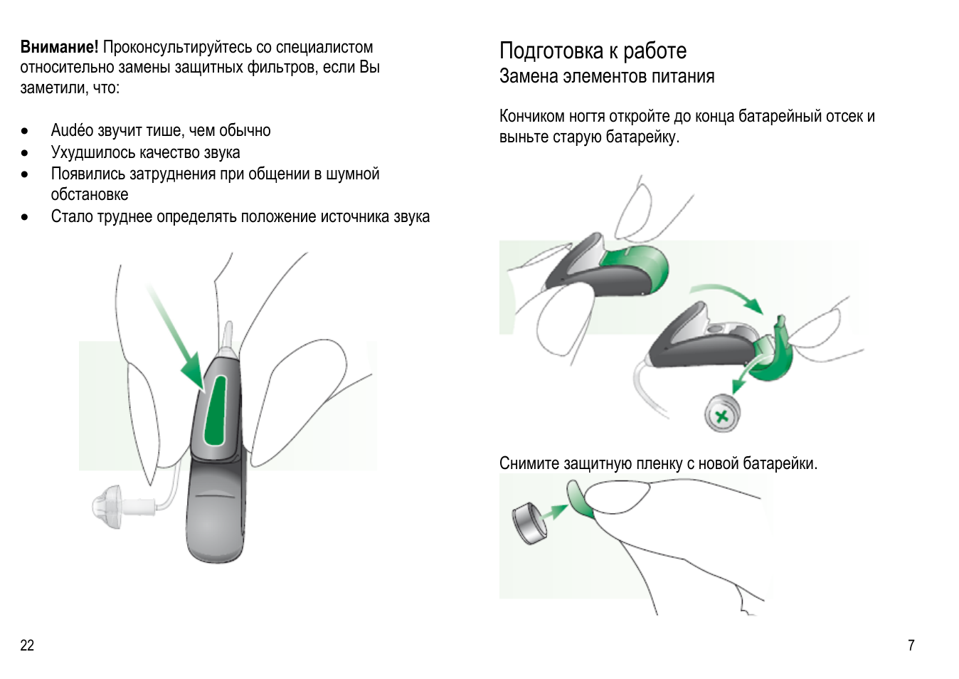 Mini 3 инструкция на русском. Phonak Audeo Smart 3. Phonak Audeo m70 инструкция. Phonak Audeo m инструкция. Как ухудшить качество звука.