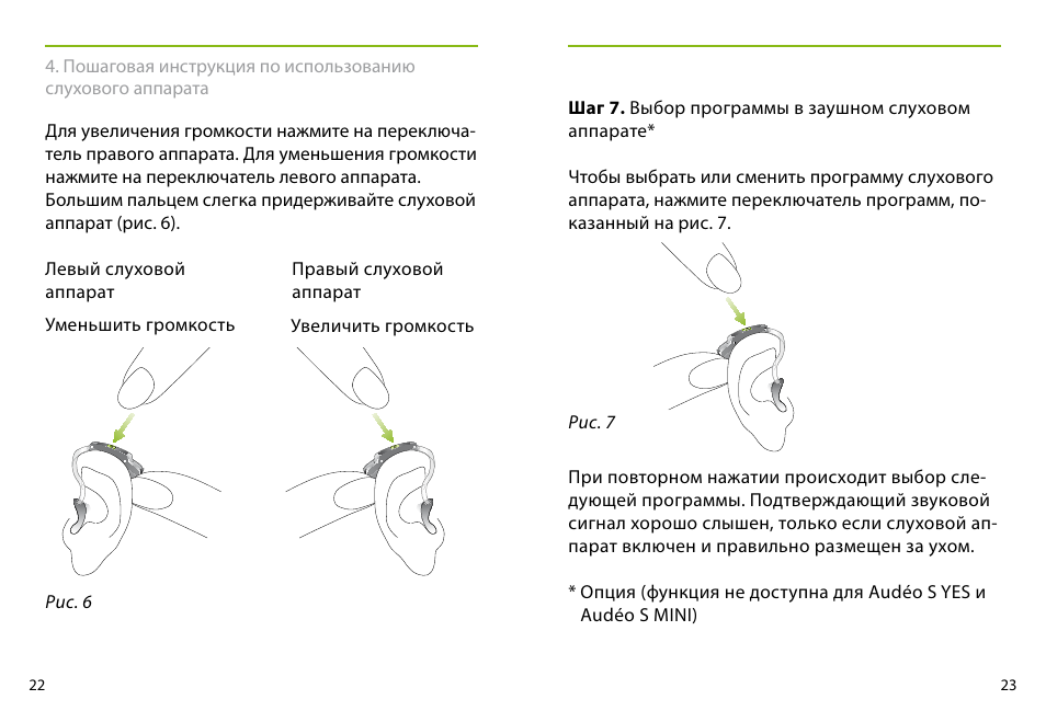 Инструкция на русском mini manual. Слуховой аппарат VHP-202s инструкция. Регулировка громкости на слуховом аппарате. Слуховой аппарат VHP-202s инструкция на русском языке. Инструкция по использованию слухового аппарата.