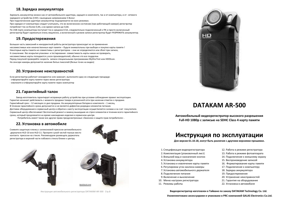 Видеорегистратор датакам карта памяти