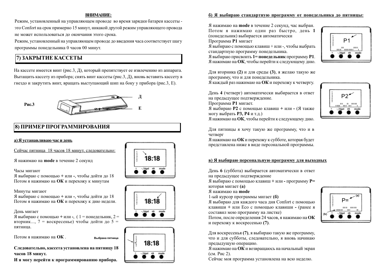 Инструкция элемент 5. Noirot Electronic схема. Схема электрическая конвектора Noirot. Конвектор Noirot Electronic схема. Конвектор Нойрот режимы.
