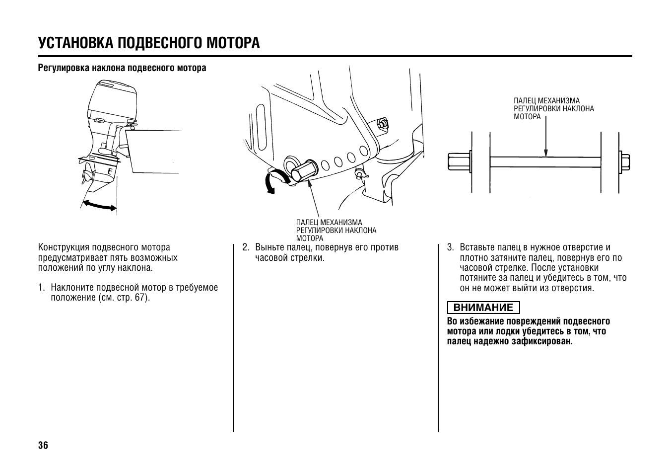 9. Угол установки двигателя. 9. Установка наклона лодочного мотора. Фиксатор угла наклона лодочного мотора тохатсу 9.