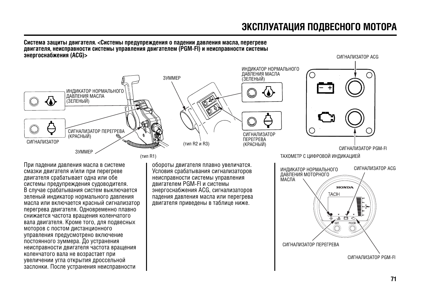 My 520a инструкция на русском языке. Сигнализатор неисправности системы управления двигателем. Honda bf50 индикатор давления масла схема. Honda bf50 индикатор перегрева. Коды неисправностей подвесного мотора.