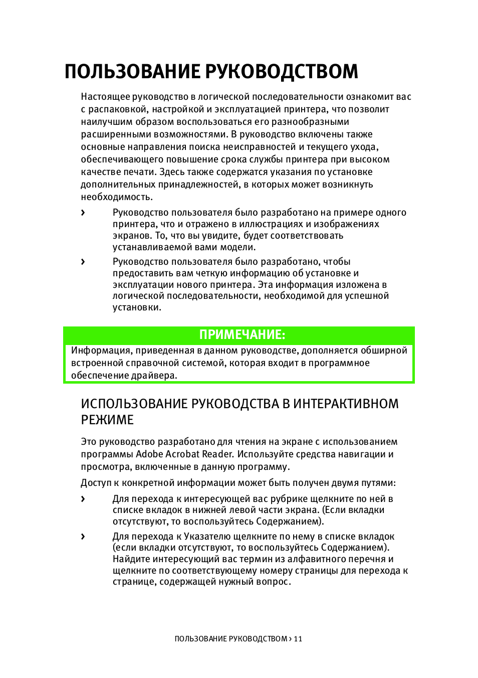 Mitsubishi f700 руководство по эксплуатации на русском. Бнкт. Руководство пользования программой пример. Инструкция по использованию компьютера. Руководство пользователя смарт панель.