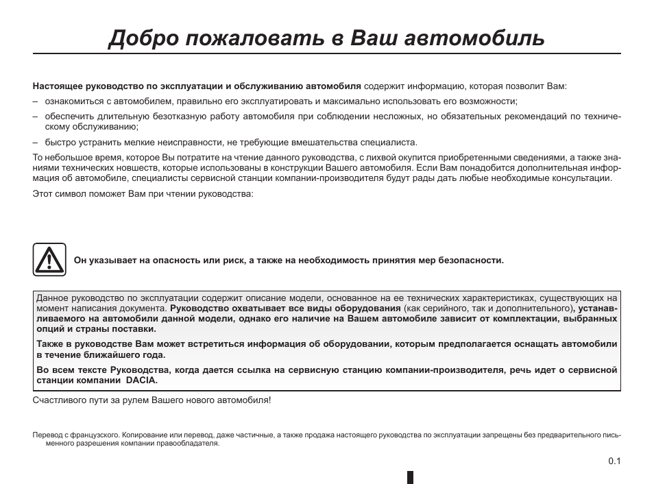 Инструкция по эксплуатации рено. Рено Логан инструкция по эксплуатации. Рено Логан 2 инструкция по эксплуатации. Инструкция документ. Рено Логан руководство по эксплуатации
