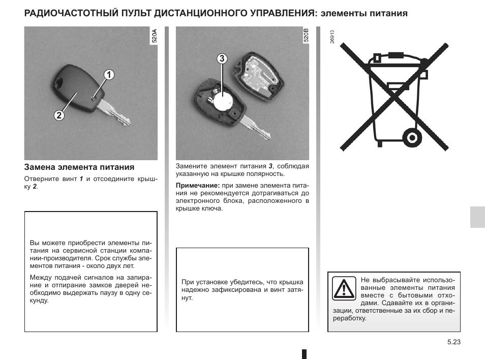 Брелок рено логан инструкция