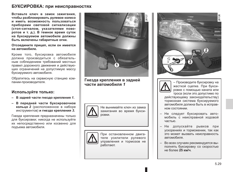 Брелок рено логан инструкция