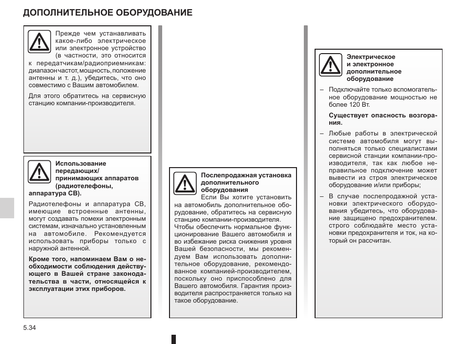 Инструкция по эксплуатации рено. Инструкция к оборудованию. Рено Логан инструкция по эксплуатации. Рено Логан 2 инструкция по эксплуатации. Матрицы темп 12 инструкция