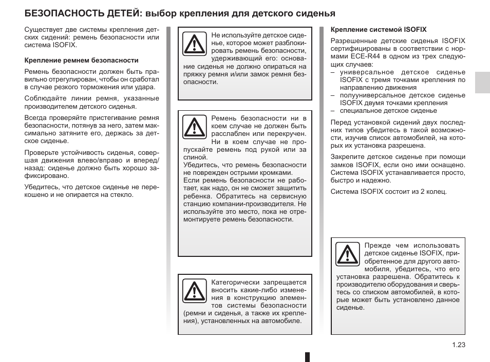 Брелок рено логан инструкция