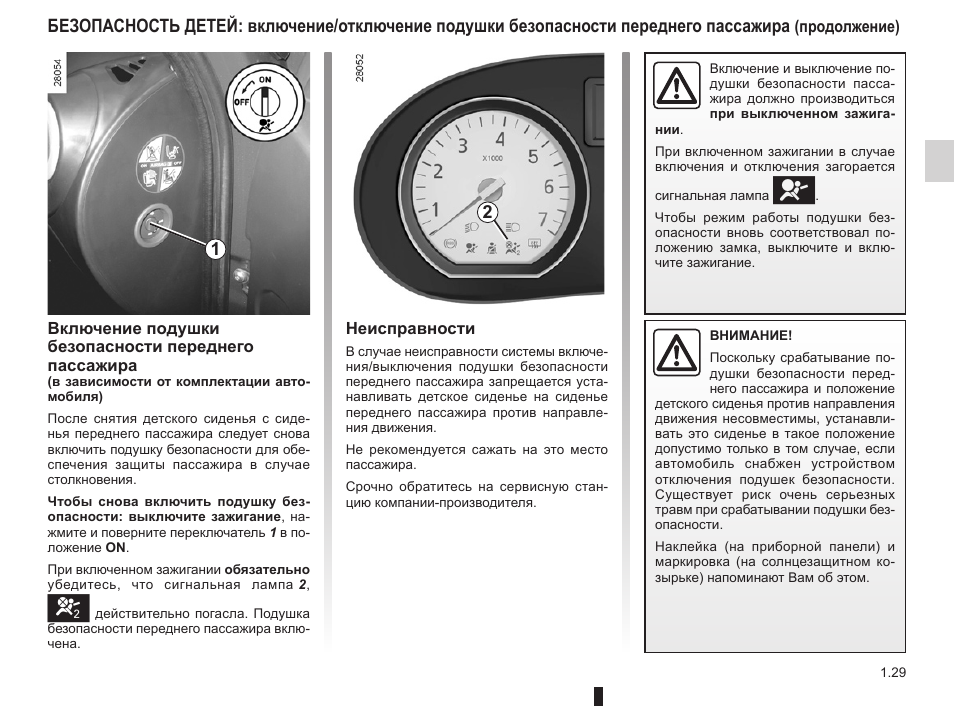 Брелок рено логан инструкция