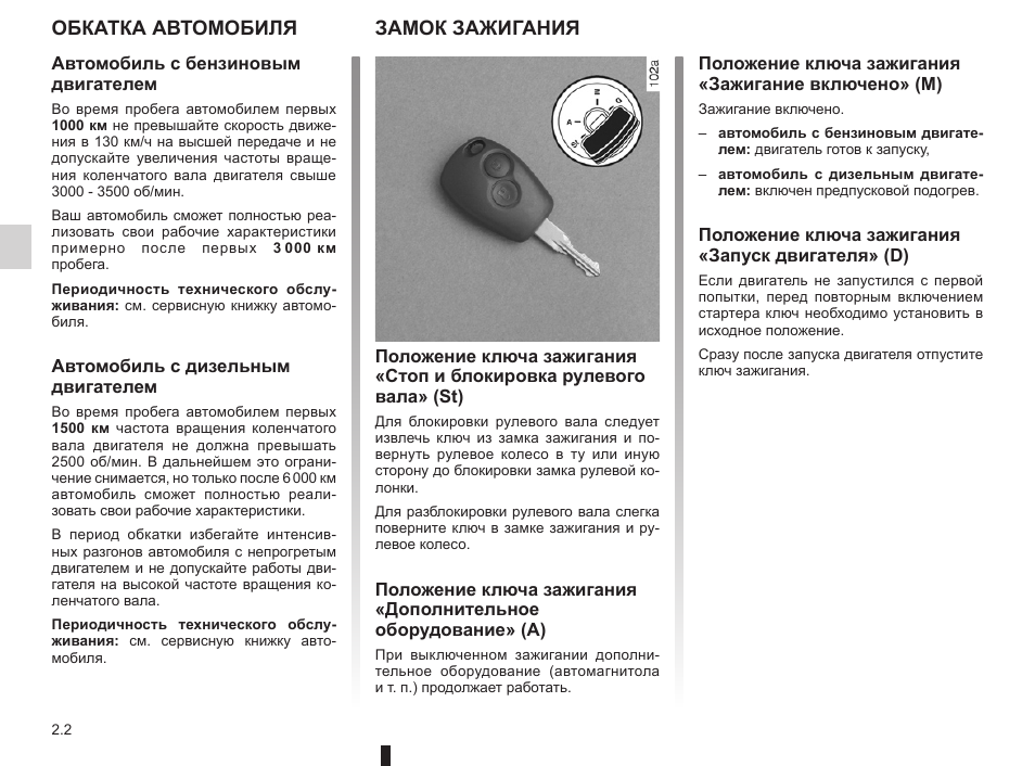 Обкатка нового автомобиля рено