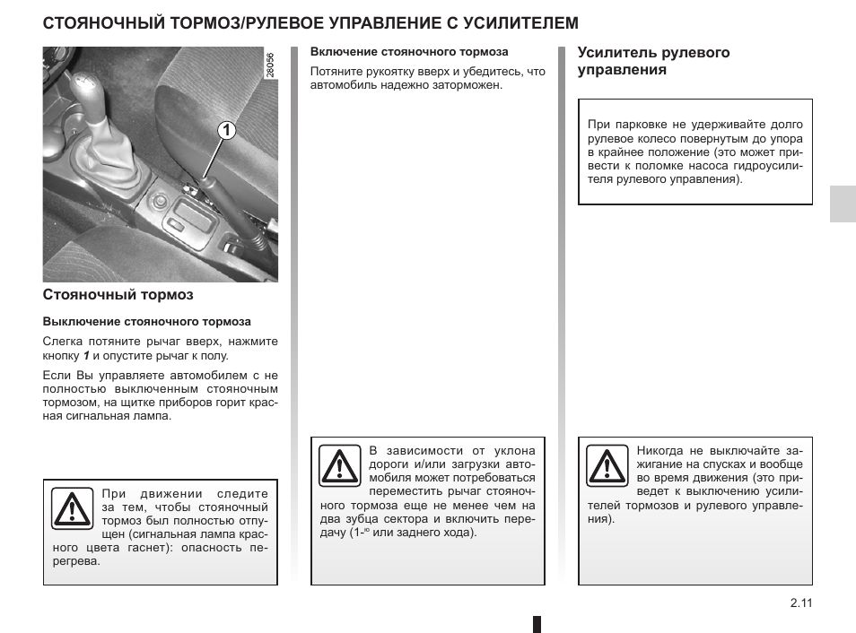 Инструкция по эксплуатации рено. Рено степвей инструкция. Рено Логан степвей инструкция по эксплуатации. Рено Сандеро степвей инструкция по эксплуатации. Рено степвей инструкция по эксплуатации.