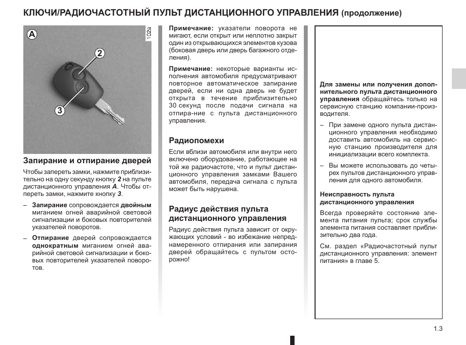Брелок рено логан инструкция