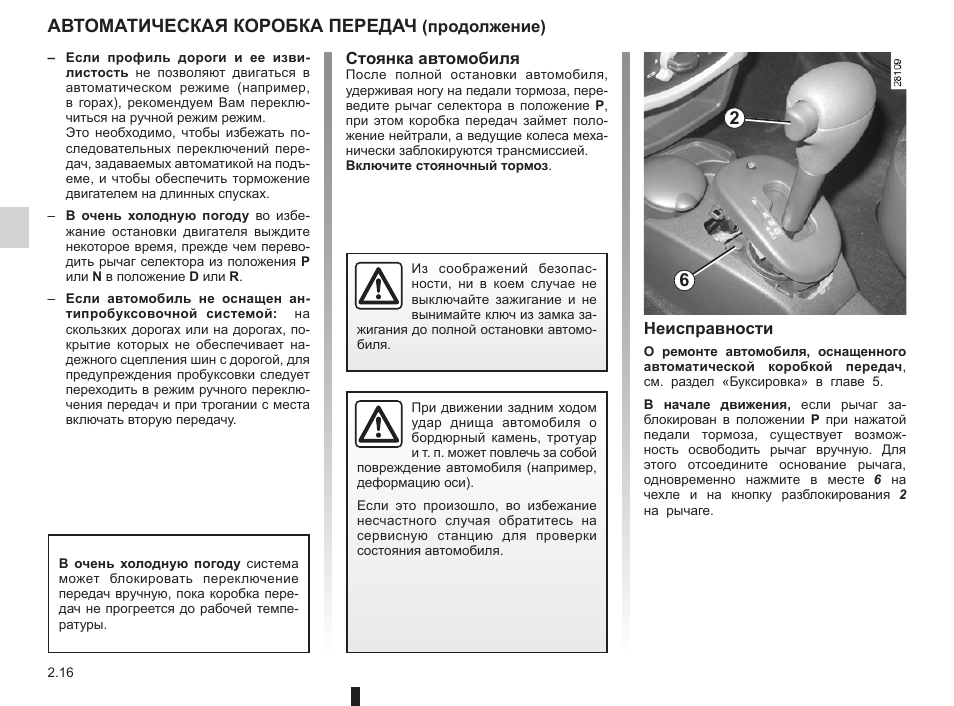 Схема переключения передач рено логан
