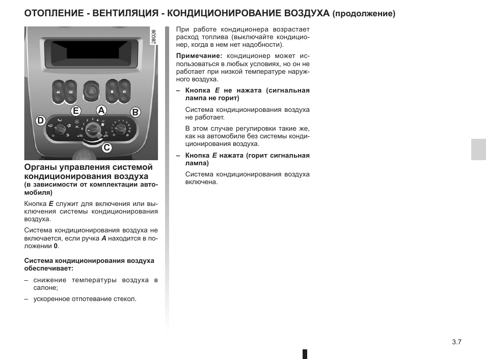 Рено климат контроль инструкция