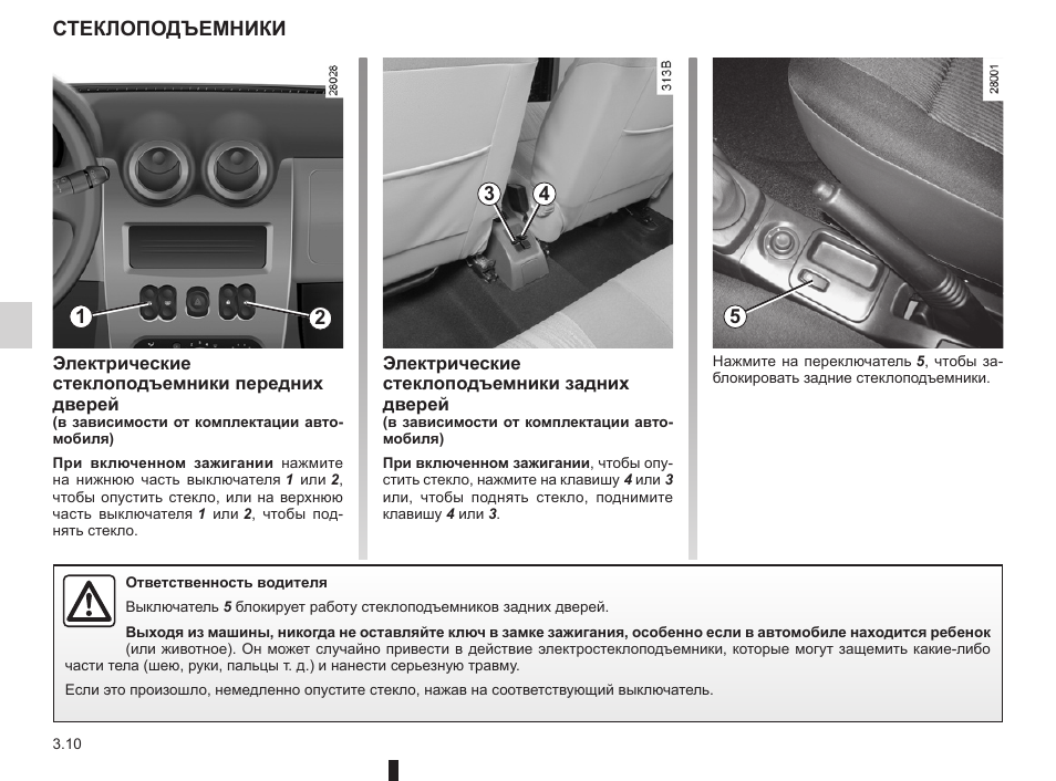 Брелок рено логан инструкция