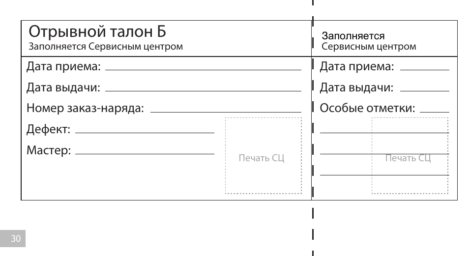 Талон ру магнитогорск. Талон образец. Отрывной талон. Талон сервисного центра. Талон к врачу шаблон.