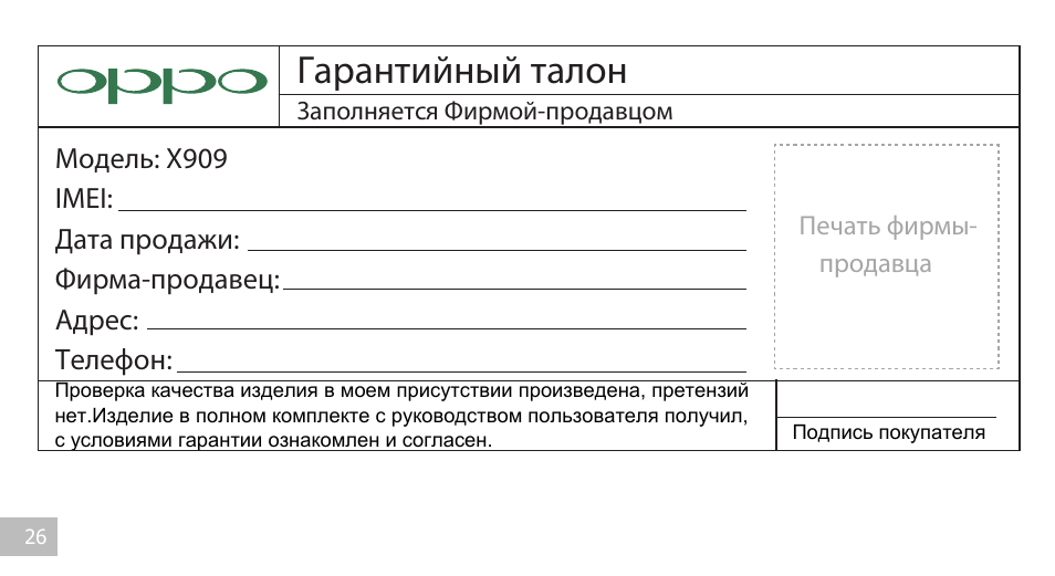 Гарантийный талон образец на одежду