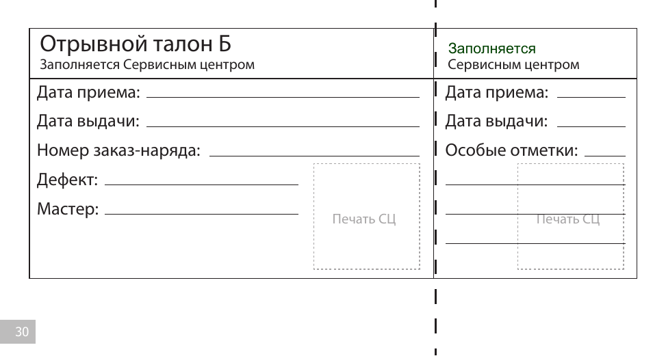 Талон консультация мозырь. Отрывной талон. Отрывной талон формы 6. Талон комбайнера. Талон на уборку.