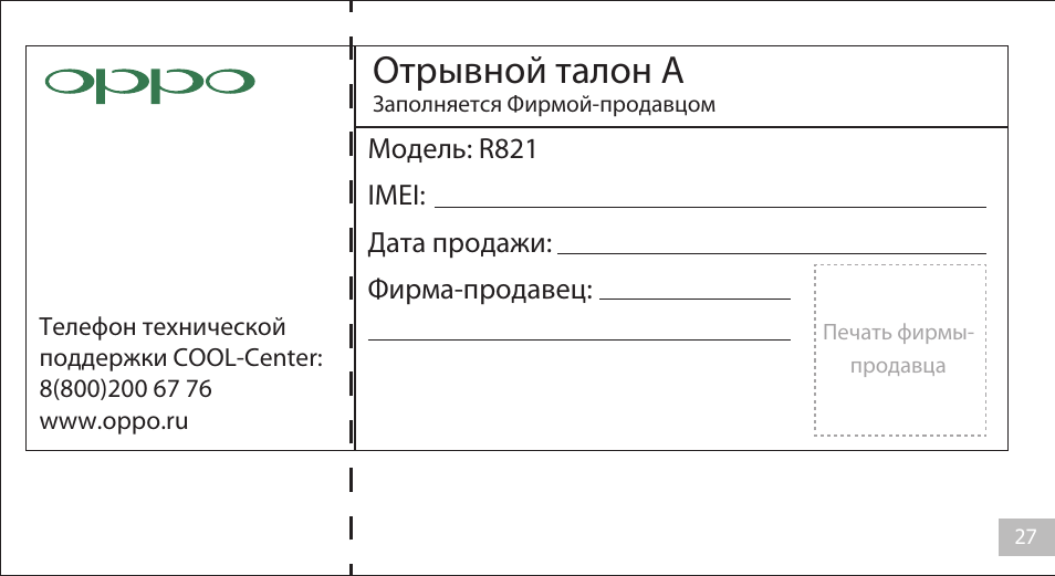 Талон консультация мозырь. Отрывной талон. Отрывной части талона. Отрывной гарантийный талон. Талон шаблон.