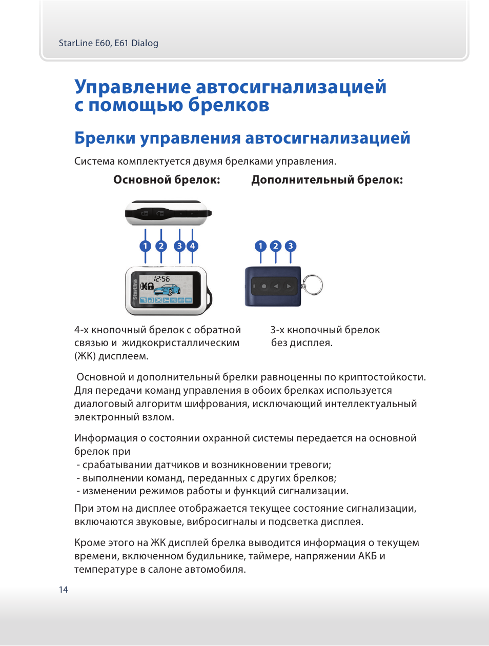 Автосигнализация старлайн а90 с автозапуском инструкция по применению