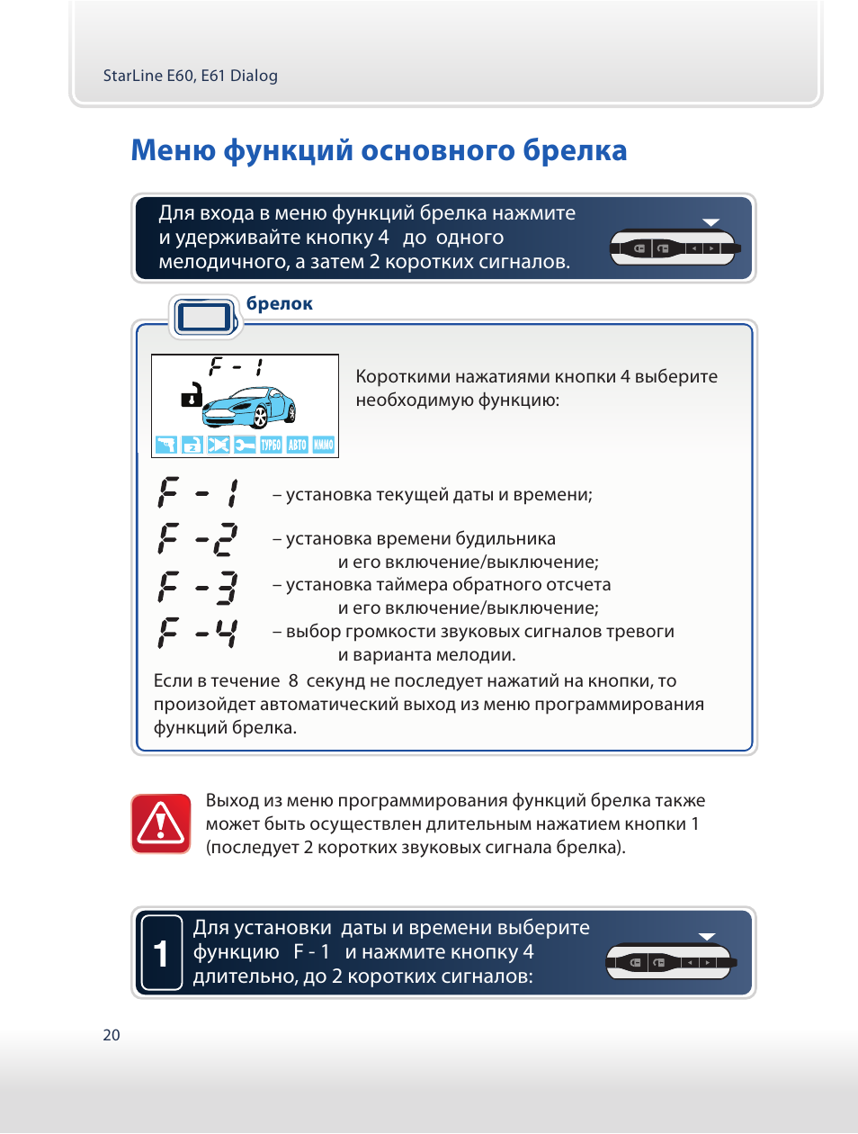 Брелок старлайн инструкция. STARLINE e60 схема. Старлайн а60 инструкция. Старлайн e61 микрокнопка. Сигнализация старлайн e60 инструкция.