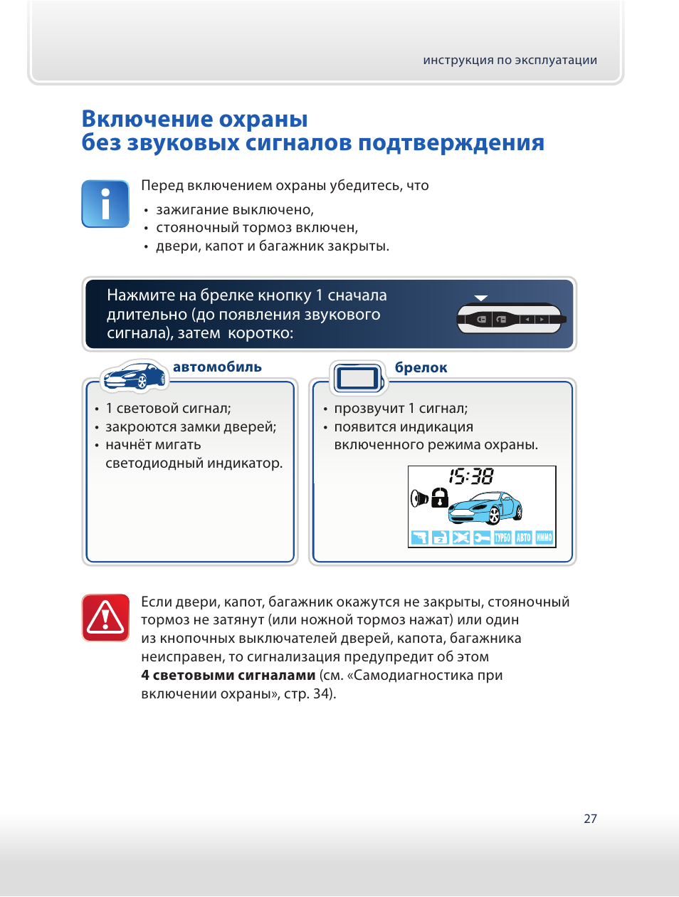 Е60 инструкция. Сигнализация старлайн е60 инструкция. Старлайн e60 инструкция. Старлайн е60 диалог. STARLINE е60 инструкция.