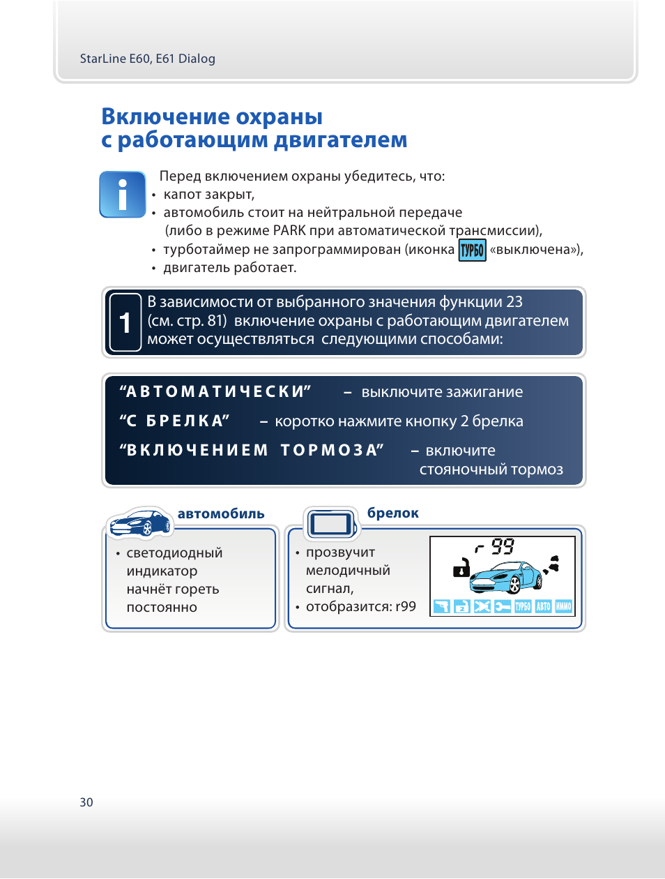 Старлайн е60 инструкция по эксплуатации