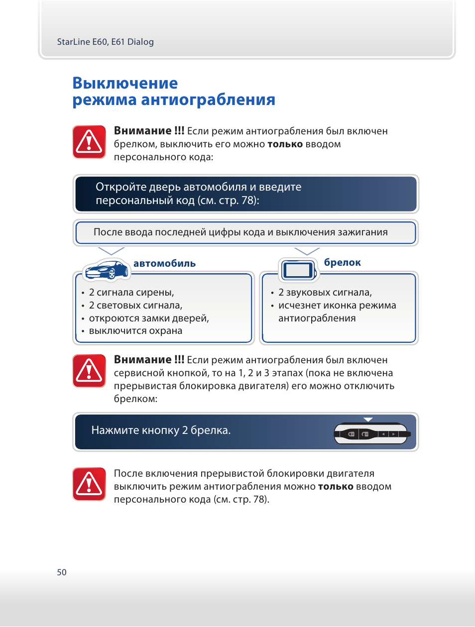 Starline e96 отключить сирену