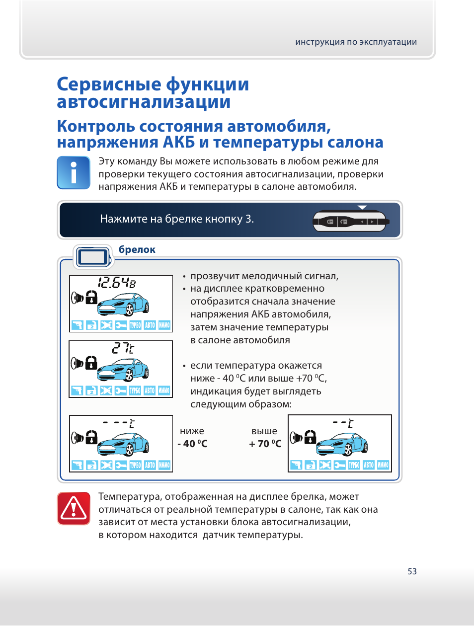 Старлайн е60 инструкция по эксплуатации